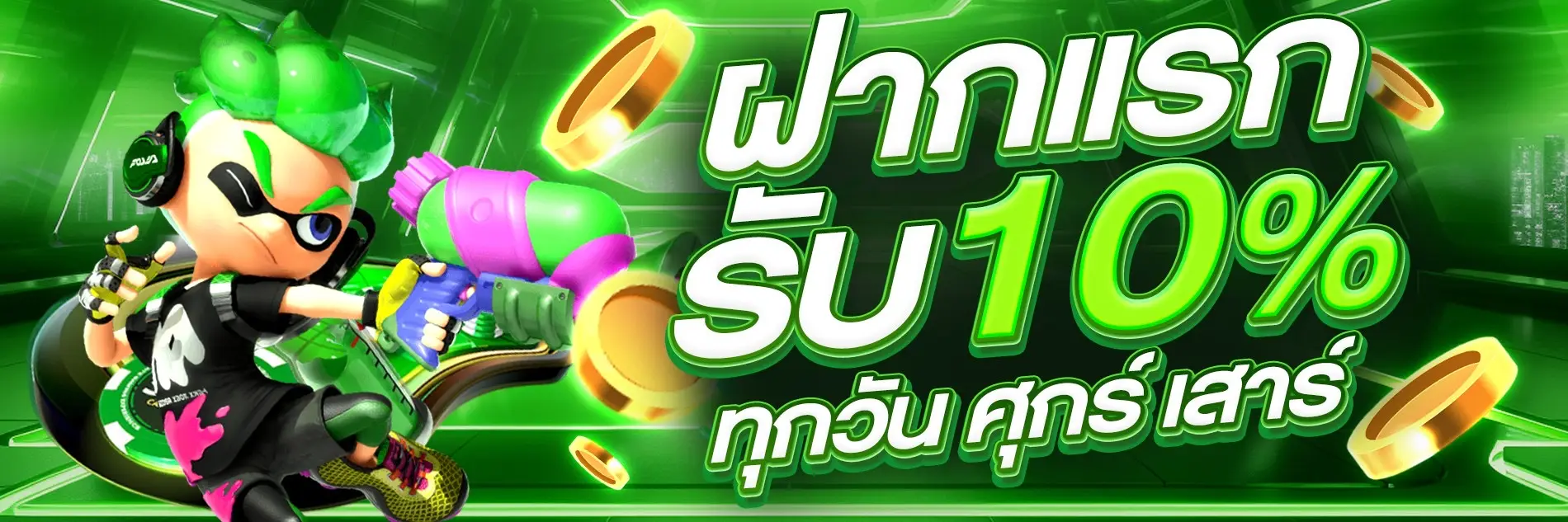 โปรโมชั่น panggoo