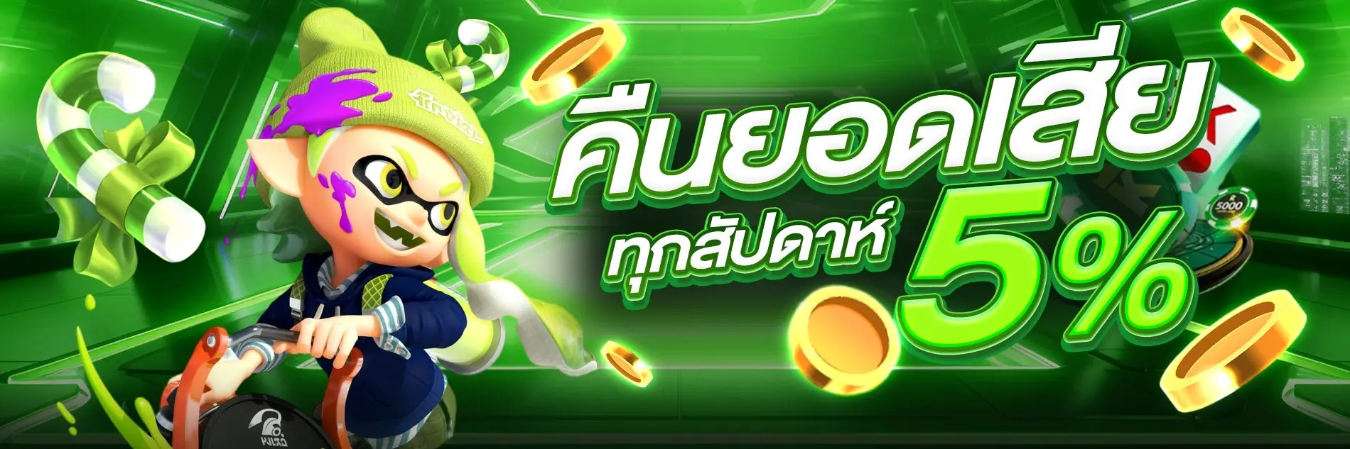 โปรโมชั่น panggoo