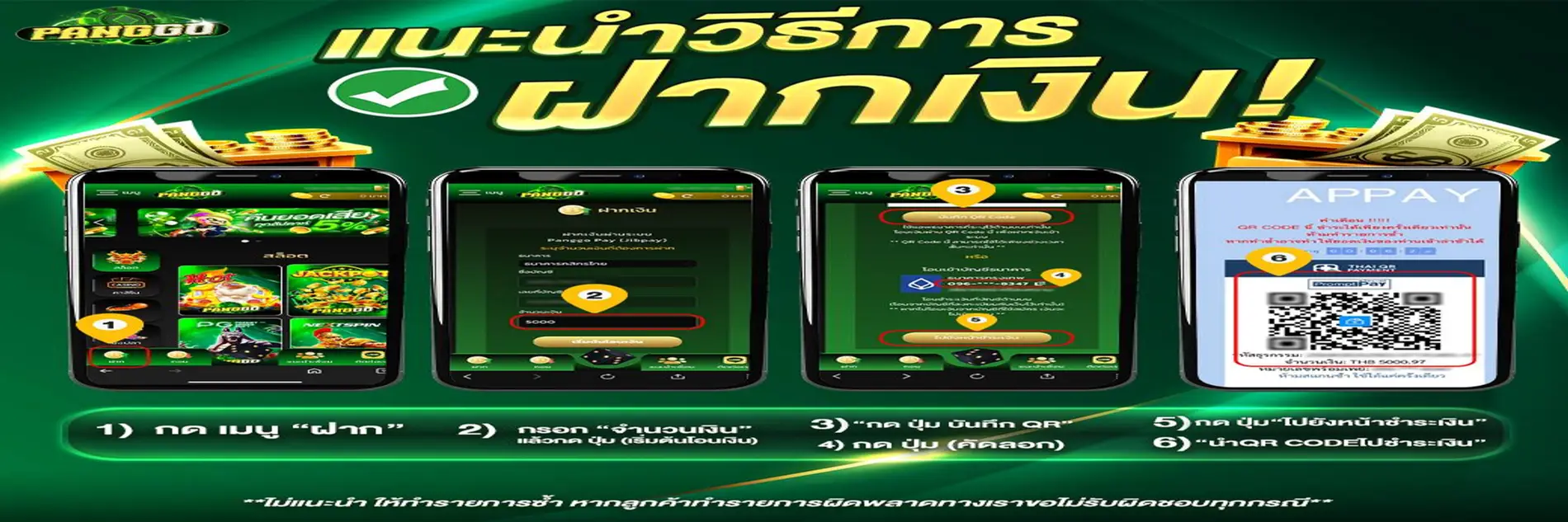 โปรโมชั่น panggoo